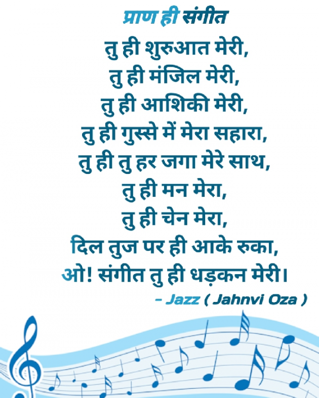 Hindi Poem by jahnvi oza : 111723258