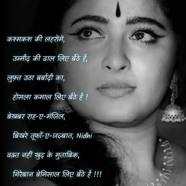 Hindi Blog by Nidhi_Nanhi_Kalam_ : 111723260