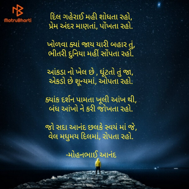 Gujarati Poem by મોહનભાઈ આનંદ : 111723261