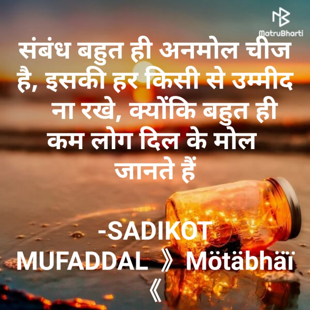 Hindi Motivational by SADIKOT MUFADDAL 《Mötäbhäï 》 : 111723279
