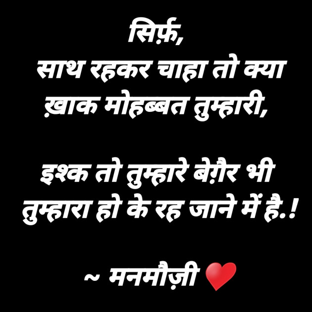 Hindi Blog by मनमौज़ी : 111723322