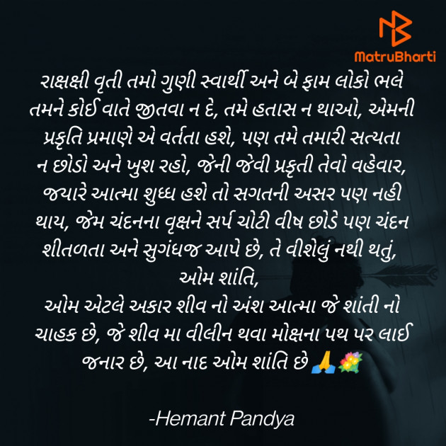 Gujarati Motivational by Hemant Pandya : 111723325