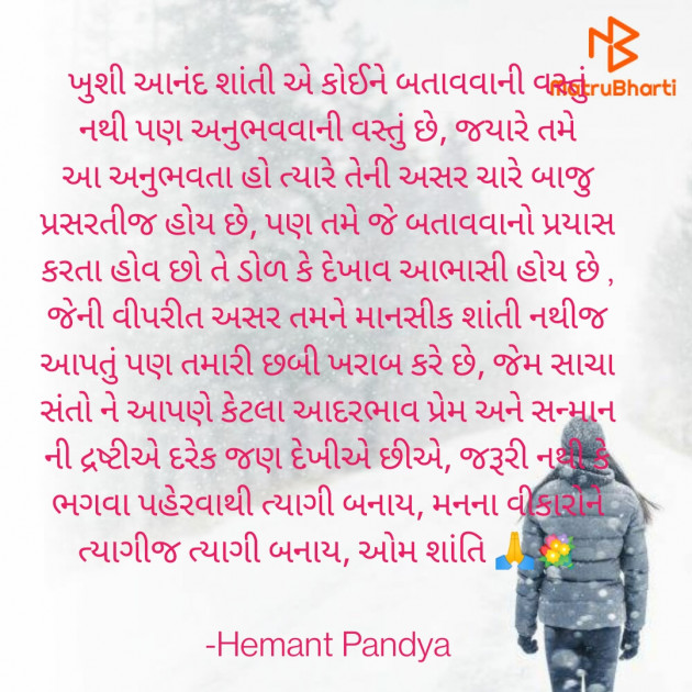Gujarati Motivational by Hemant Pandya : 111723329