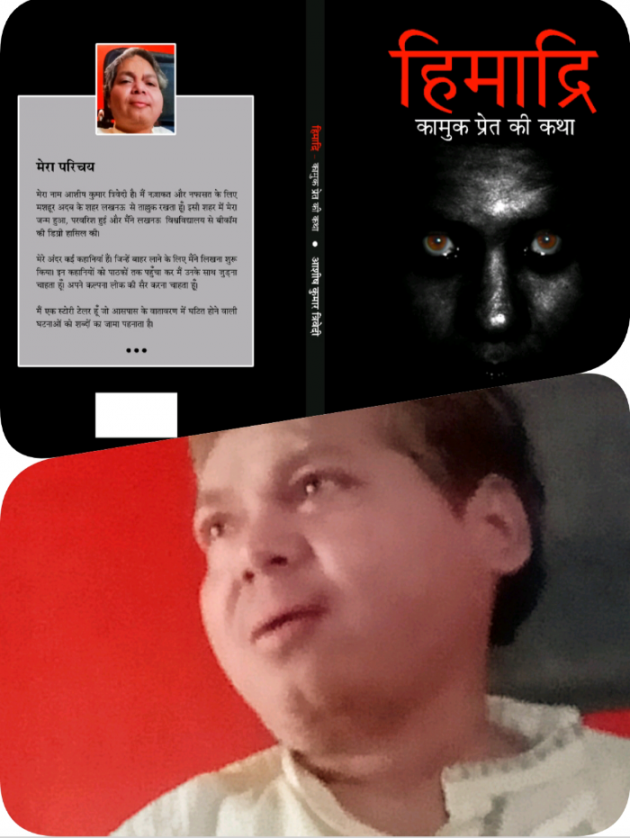 Hindi Book-Review by Ashish Kumar Trivedi : 111723364