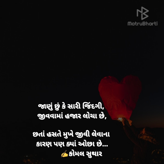 Gujarati Quotes by Komal Suthar : 111723368