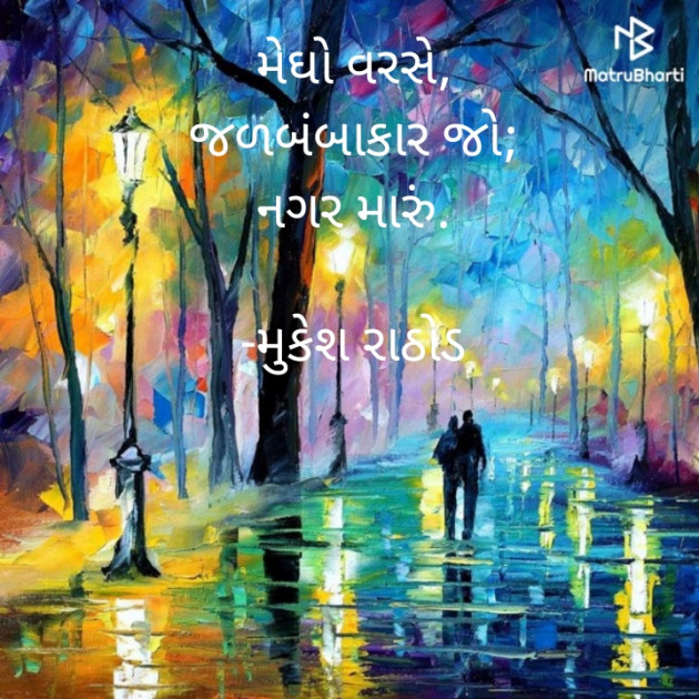 Gujarati Hiku by મુકેશ રાઠોડ : 111723373