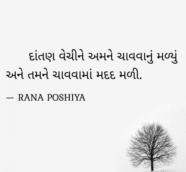 Gujarati Quotes by R G POSHIYA : 111723402