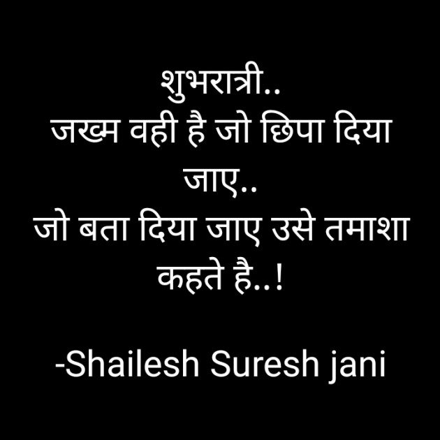 Hindi Good Night by Shailesh Jani : 111723447