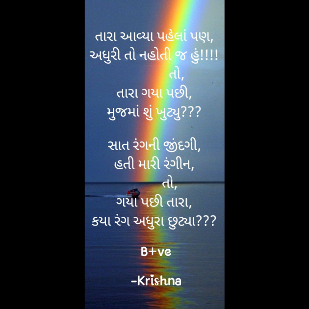 Gujarati Blog by Krishna : 111723533