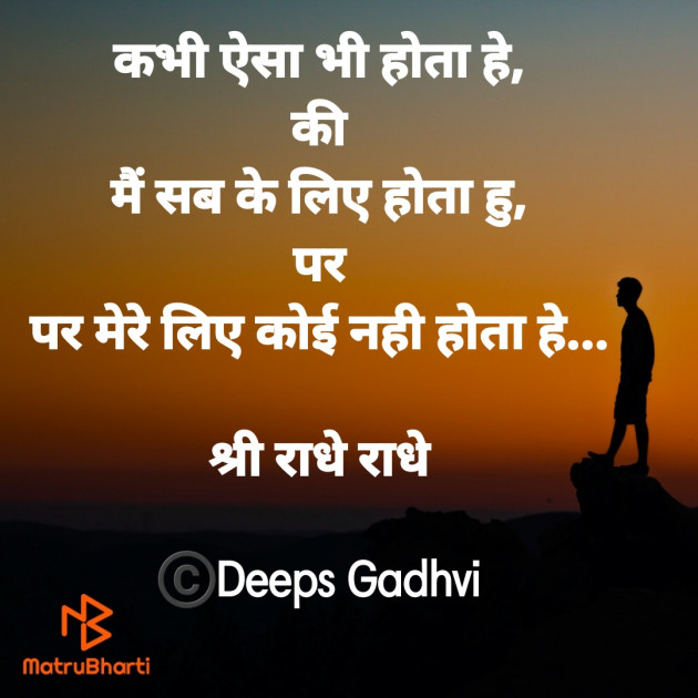 Hindi Good Morning by Deeps Gadhvi : 111723547