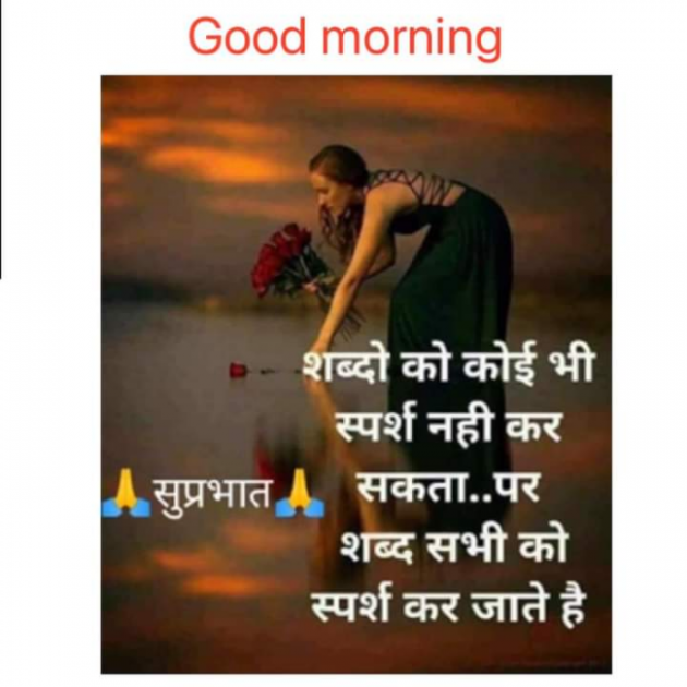 Hindi Good Morning by SUBHASH : 111723592