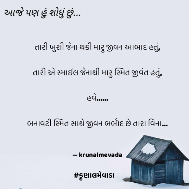 Gujarati Whatsapp-Status by #KRUNALQUOTES : 111723597