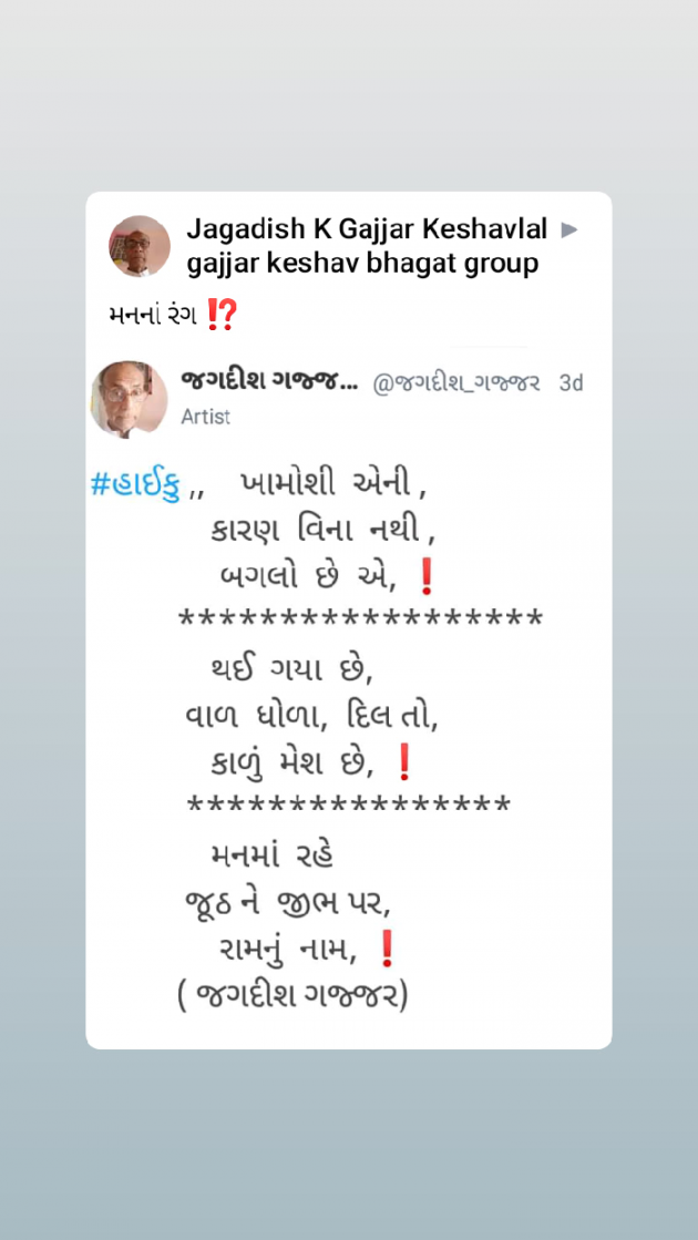 Gujarati Sorry by Jagadish K Gajjar Keshavlal BHAGAT : 111723628