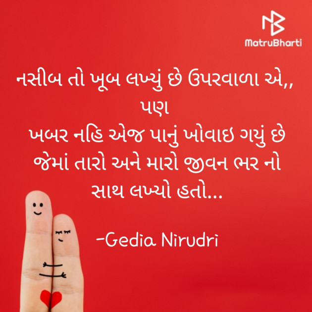 Gujarati Thought by Nirudri : 111723631