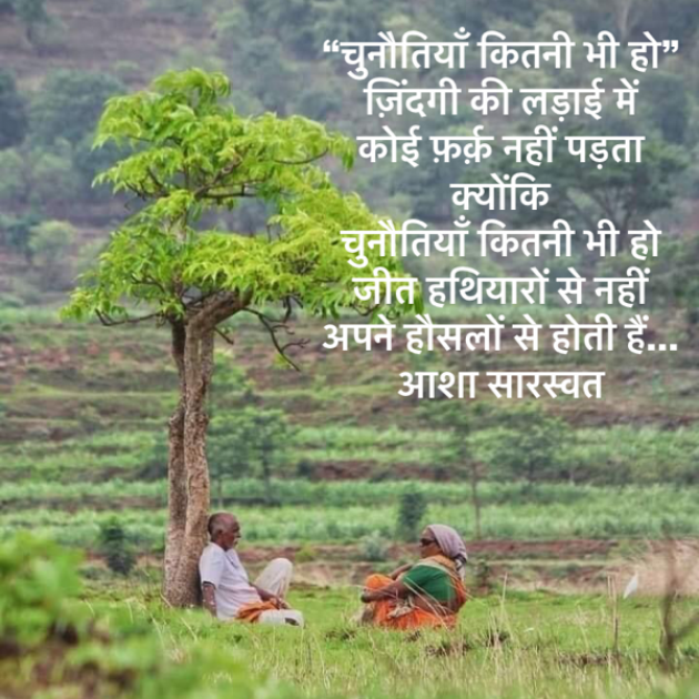 Hindi Blog by Asha Saraswat : 111723632