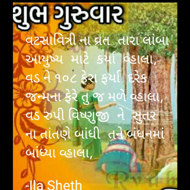 Gujarati Quotes by Ila Sheth : 111723645