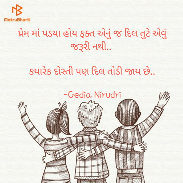 Gujarati Thought by Nirudri : 111723648
