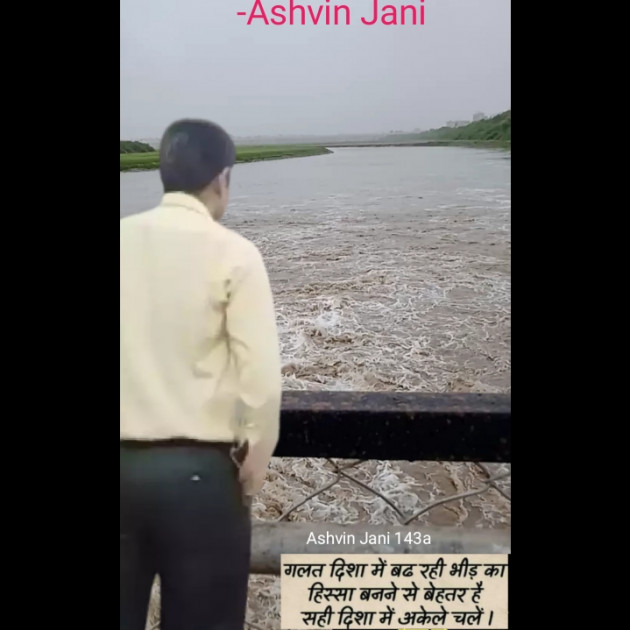 Hindi Quotes by Ashvin Jani : 111723682