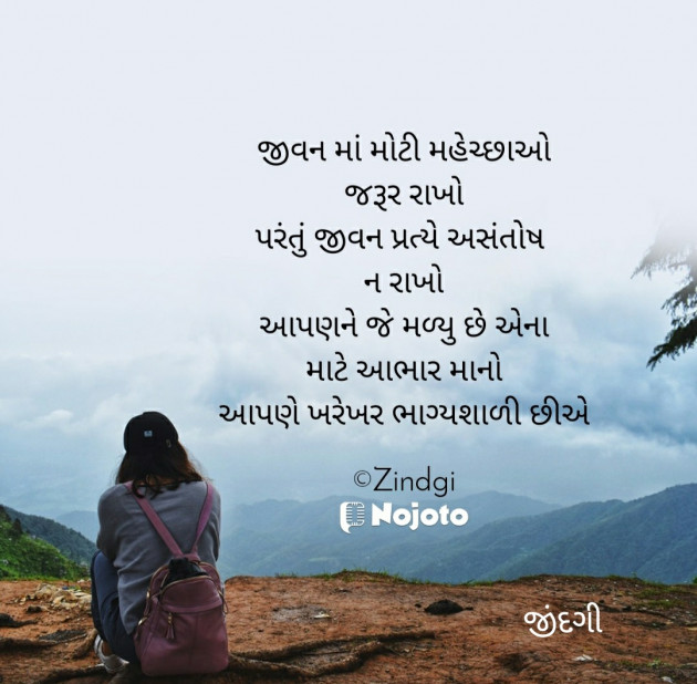 Gujarati Thought by Falguni Maurya Desai _જીંદગી_ : 111723698