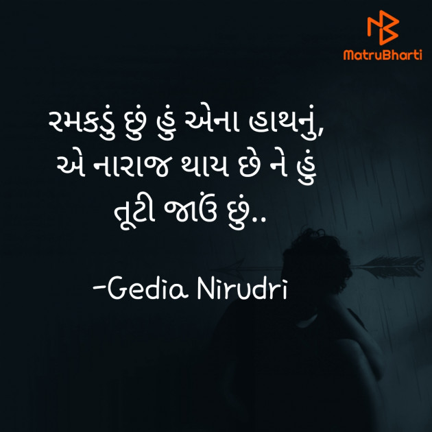 Gujarati Thought by Nirudri : 111723701