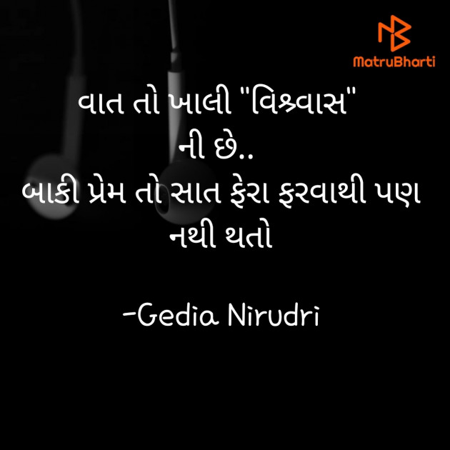 Gujarati Thought by Nirudri : 111723702