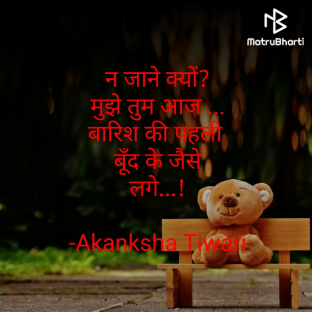 Hindi Shayri by Akanksha Tiwari : 111723707