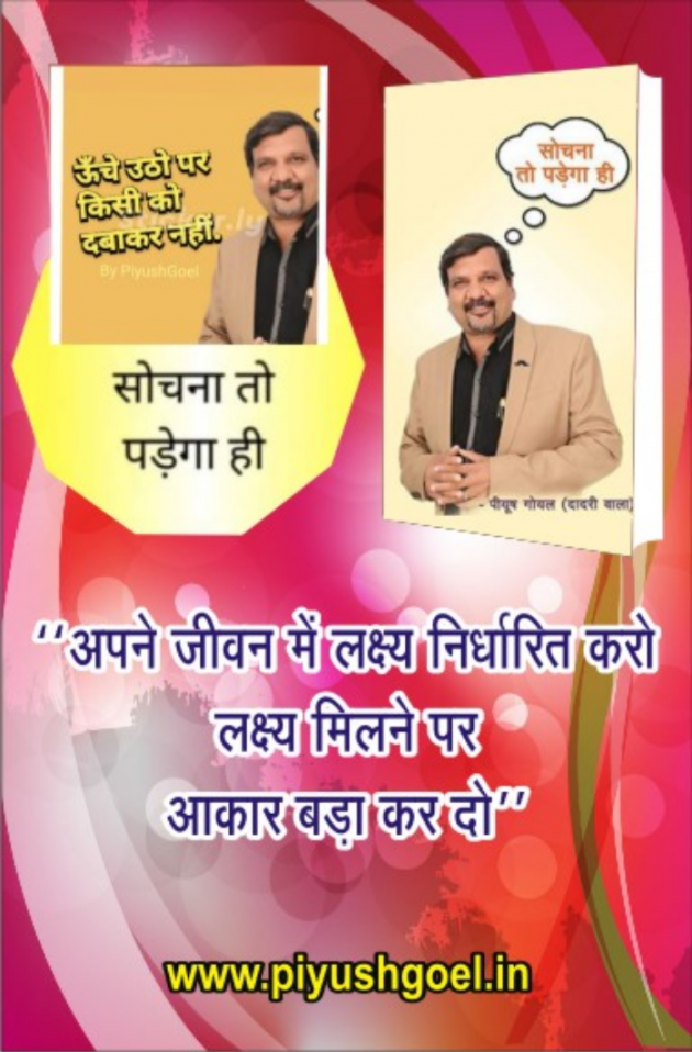Hindi Motivational by Piyush Goel : 111723715