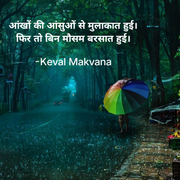 Hindi Good Evening by Keval Makvana : 111723749