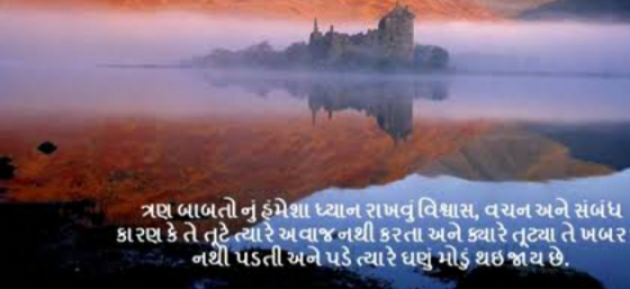 Gujarati Thought by Het Bhatt Mahek : 111723754