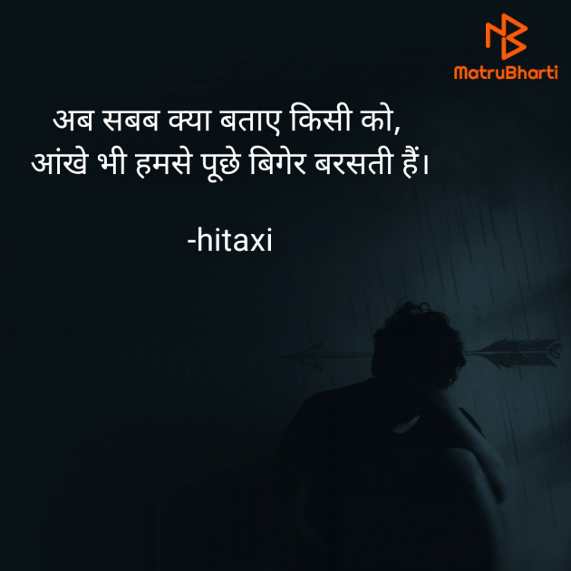 Hindi Shayri by Hitaxi Vaghela : 111723796