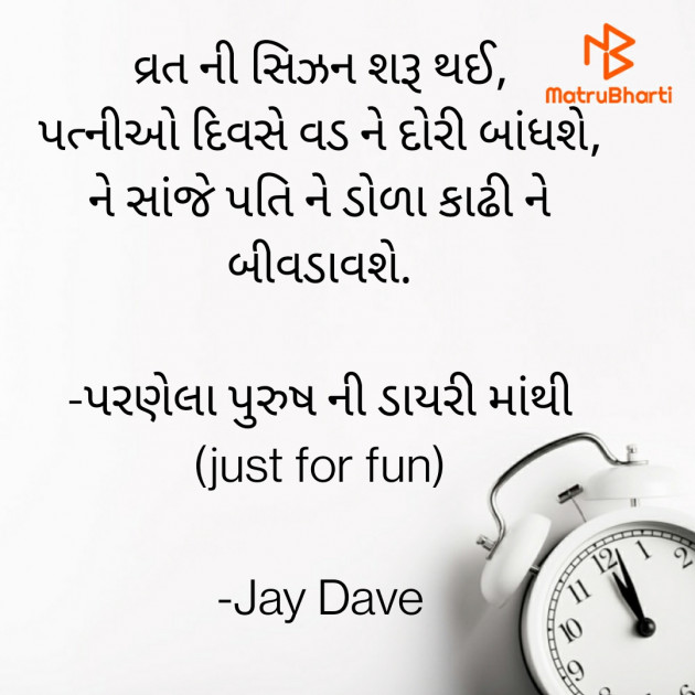 Gujarati Whatsapp-Status by Jay Dave : 111723801