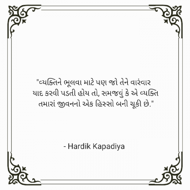 Gujarati Thought by Hardik Kapadiya : 111723811