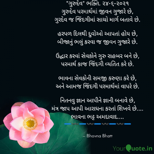 Gujarati Religious by Bhavna Bhatt : 111723821