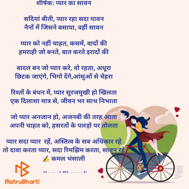 Hindi Poem by Kamal Bhansali : 111723848