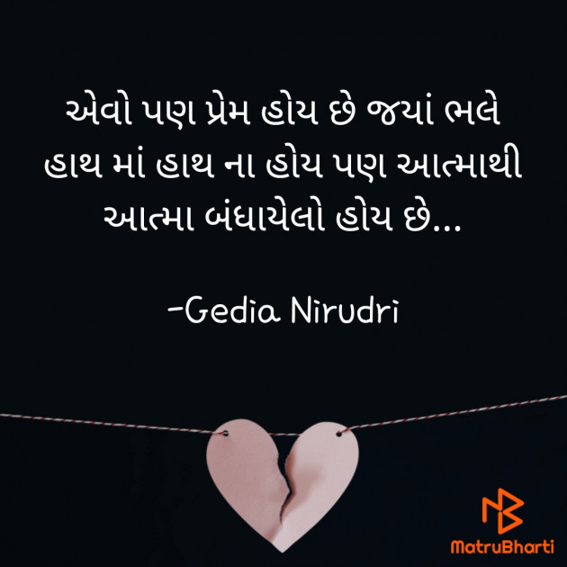 Gujarati Thought by Nirudri : 111723852