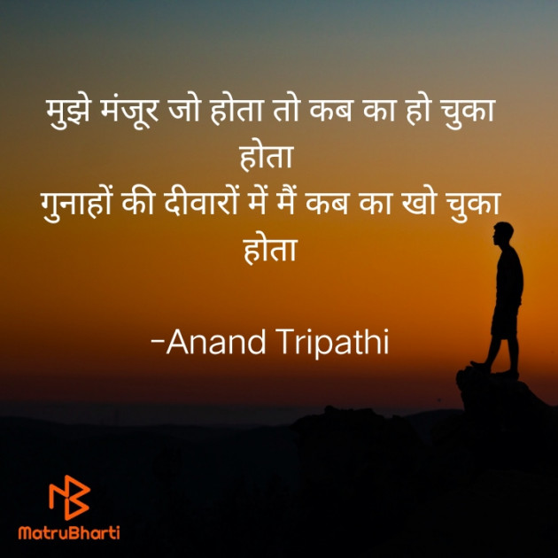 Hindi Shayri by Anand Tripathi : 111723859