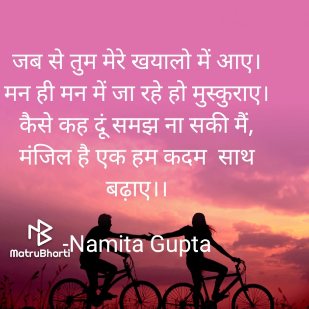 Hindi Shayri by Namita Gupta : 111723866