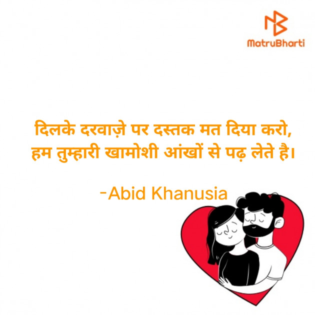 Hindi Romance by Abid Khanusia : 111723905