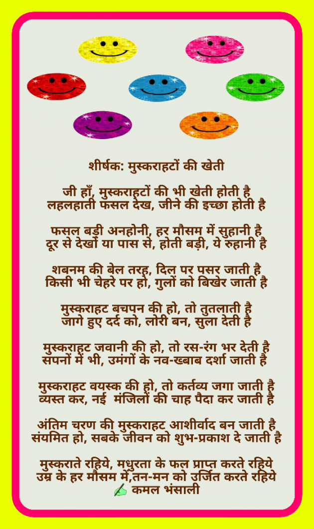 Hindi Poem by Kamal Bhansali : 111723911