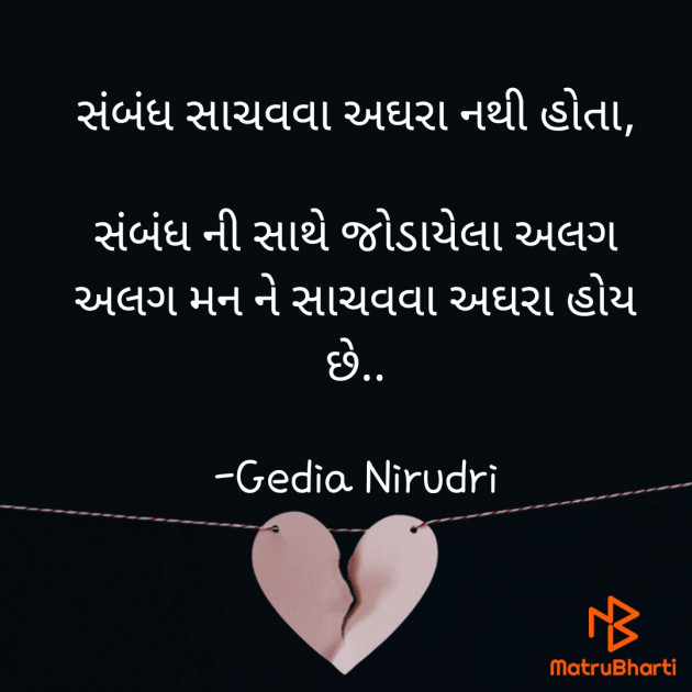 Gujarati Thought by Nirudri : 111723935