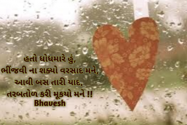 Gujarati Whatsapp-Status by Bhavesh : 111723938