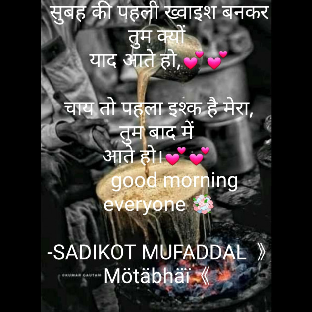 Hindi Good Morning by SADIKOT MUFADDAL 《Mötäbhäï 》 : 111723989