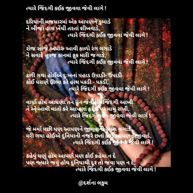 Gujarati Poem by Lakum Darshna : 111723992