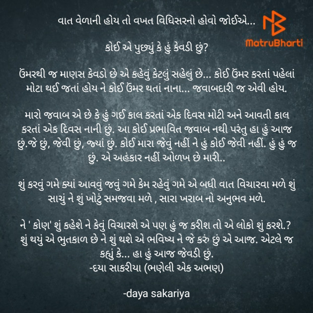 Gujarati Thought by daya sakariya : 111724005