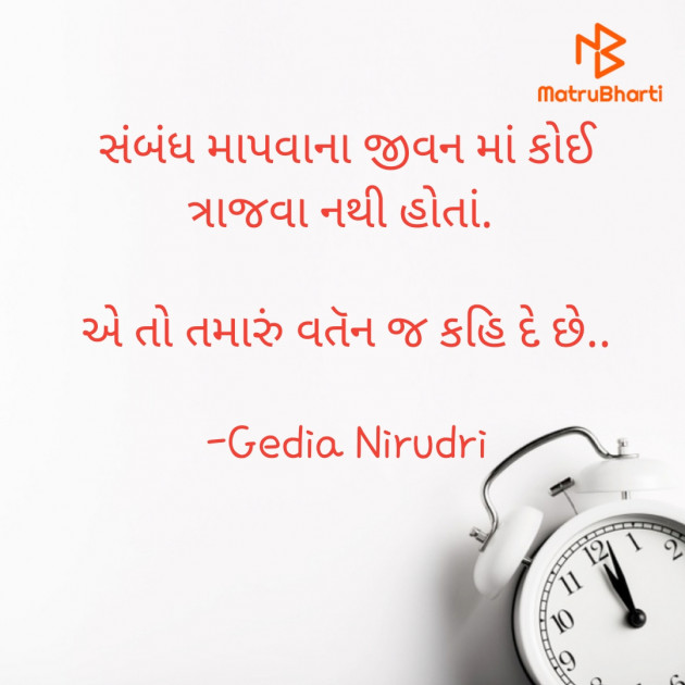 Gujarati Thought by Nirudri : 111724006