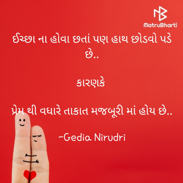 Gujarati Thought by Nirudri : 111724023