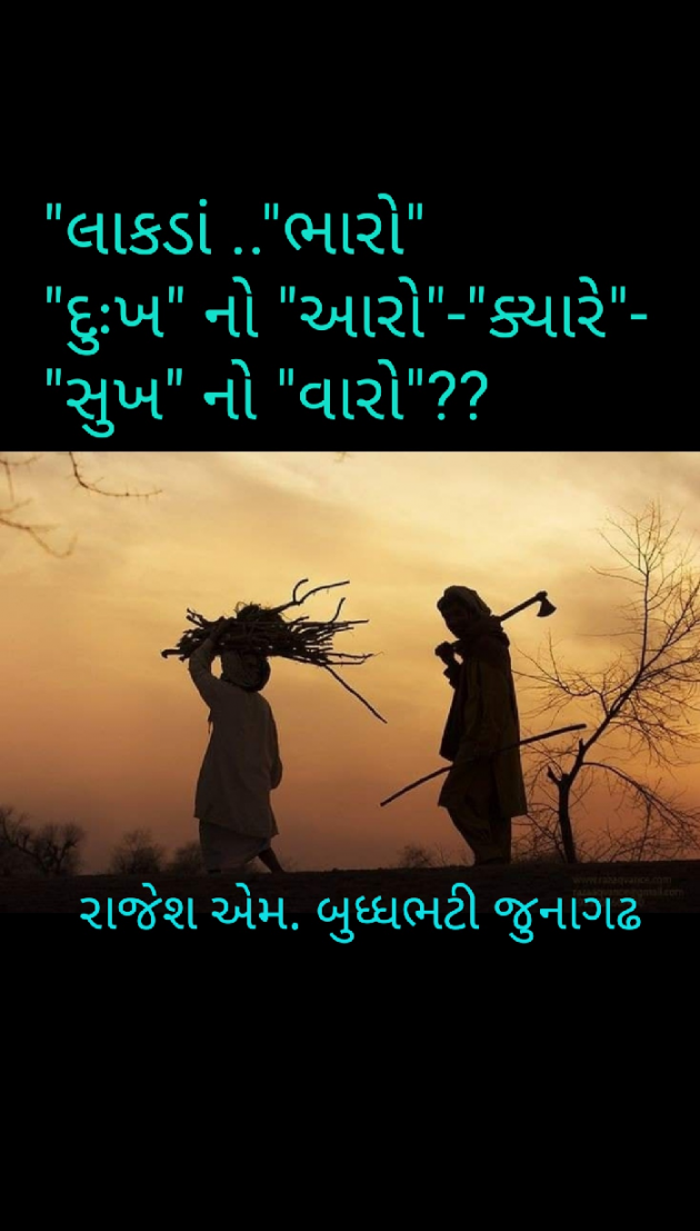 Gujarati Hiku by Rajesh Buddhabhatti : 111724025