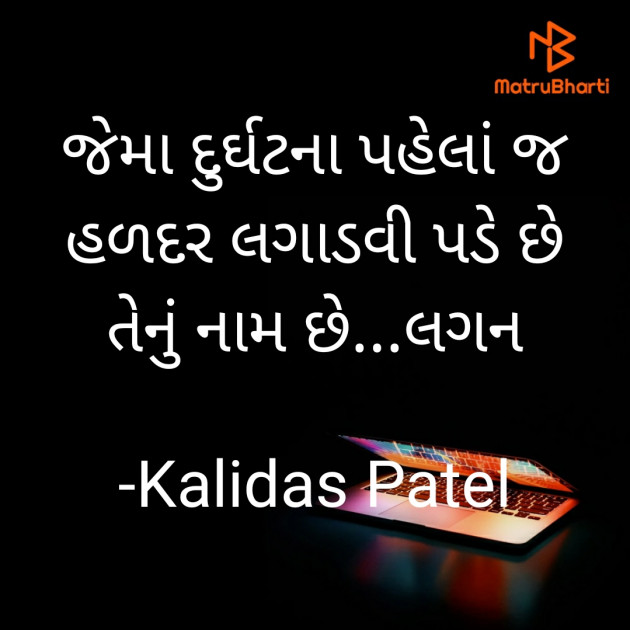 Gujarati Jokes by Kalidas Patel : 111724027