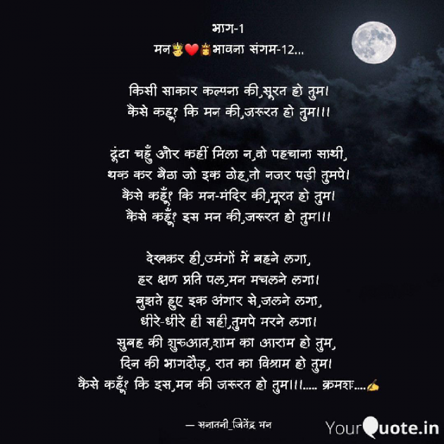 Hindi Poem by सनातनी_जितेंद्र मन : 111724036