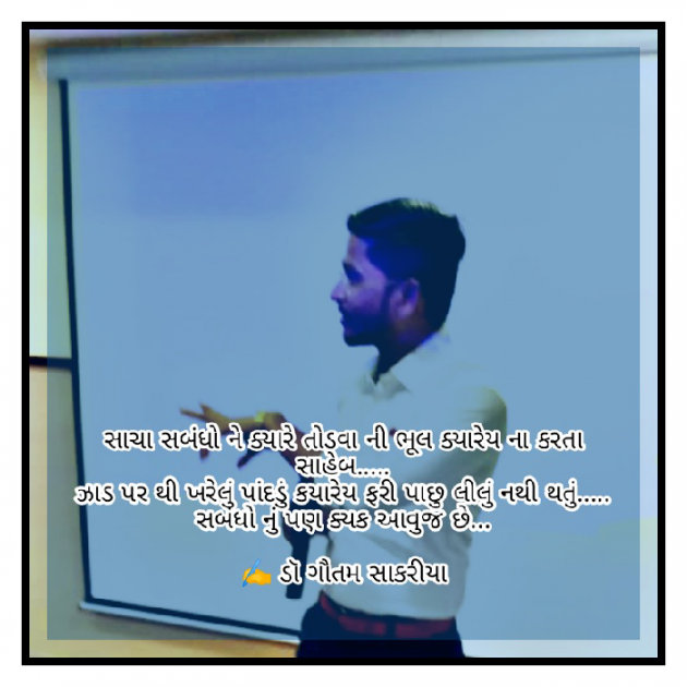 English Quotes by Dr. Gautam Sakriya : 111724042